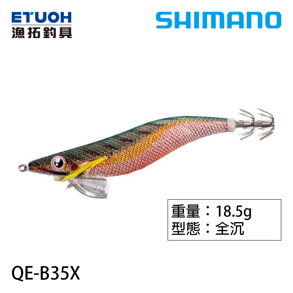 SHIMANO QE-B35X [木蝦]